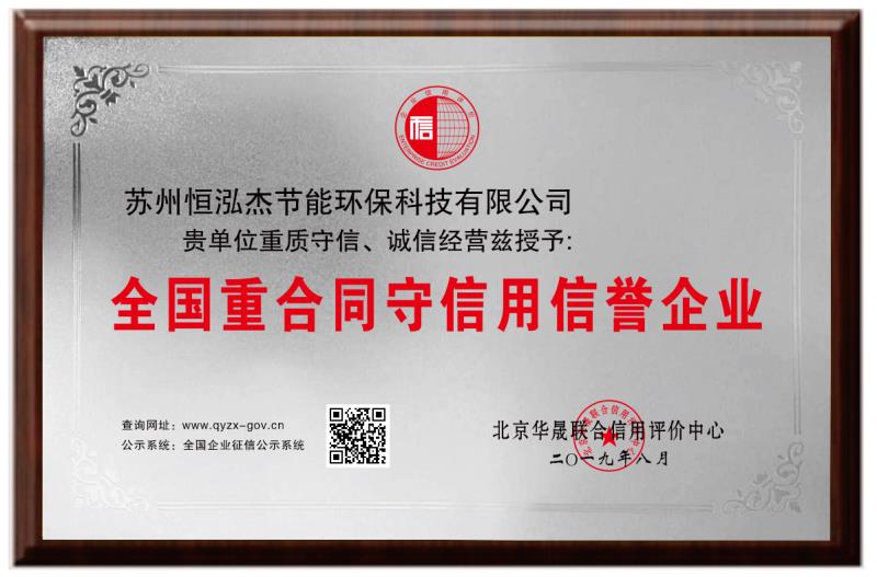 信譽(yù)企業(yè)